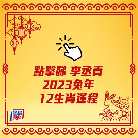 2023懷孕生肖|2023年12生肖運勢排行榜出爐！屬豬遇貴人名利雙。